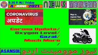 #NewsMoment04Jun2021 اردو#CoronaUpdate/HowToIncreaseOxygenLevel/4WheelersBike/Poem..................