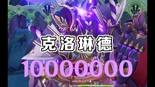 什么！1000W核爆(狗头）？突破原神代码上限！！！