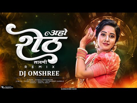 Aho Sheth Lay Disani Jhali Bhet Dj Song - हिऱ्याची अंगठी रुतून बसली Dj - अहो शेठ - Dj Omshree