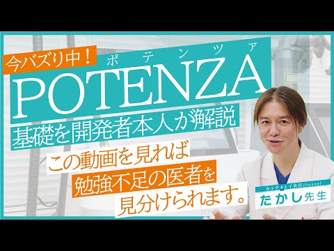 【ニキビ痕】ポテンツァ（POTENZA）の基礎知識！～ポテンツァでできる5つのポイントとは～【バズり中】