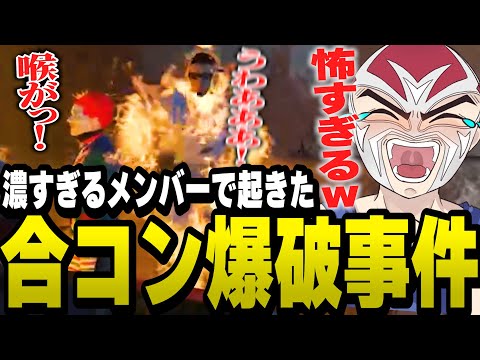 混沌を極めたストグラ合コンのラストに爆破されるマクドナルドと爆笑するファン太【ファン太/切り抜き/ストグラ】