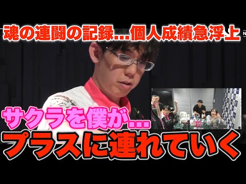 【Mリーグ2024-25】連闘大成功！魂の連闘の記録！サクラを僕が...プラスに連れていく【プリンセス岡田紗佳】