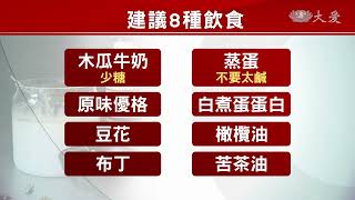 輕症居家藥食這樣吃 解熱止痛保平安