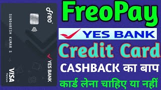 Freopay Yes Bank Credit CashBack का बाप कार्ड लेना चाहिए या नहीं सम्पूर्ण जानकारी No joining Feesh