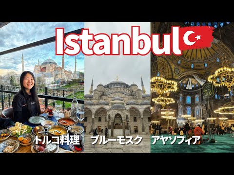 [MODEL PLAN] Amazing day in Istanbul, Turkey (sub EN/JP)