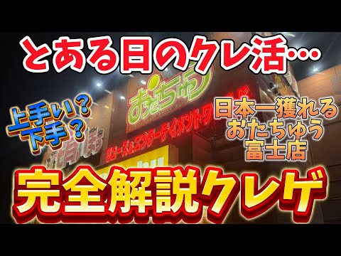 【見るだけで上手くなる‼️はず‼️】言い訳出来ない、解説クレゲチャレンジしてみた👺🔥