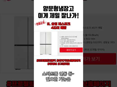 냉장고 판매순위 베스트5👉최저가링크는 풀영상 고정댓글