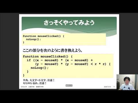 情報科学科　模擬授業　やさしいプログラミング実習発展編『クリックで動きを止めよう』