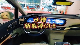 别克GL8插混版PHEV