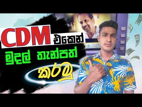 How to Use CDM Machine in Sri Lanka | CDM Cash Deposit Sinhala | Diyunuwa Lk