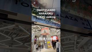 #ハラカド #店内 #倍速 #1分動画 #東急プラザ原宿 #神宮前 #harajuku #omotesando #2倍速 #3倍速 #shibuya #tokyo #japan  #表参道 #原宿