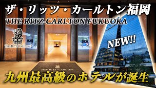 The Ritz-Carlton Fukuoka Accommodation Report | Japan