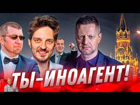 Иноагенты. Потапенко, Кац, Пивоваров (*). Как в России становятся врагами народа?