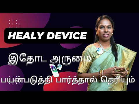 Healy Device  மறைக்கப்பட்ட ரகசியம்  விஞ்ஞானமும்  மெய்ஞானமும்  கலந்த  REIKIMASTER ஸ்ரீ கலைவாணி