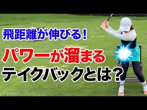 【ゴルフ】上手く力を使って飛ばしたい方はこの練習が最適です！