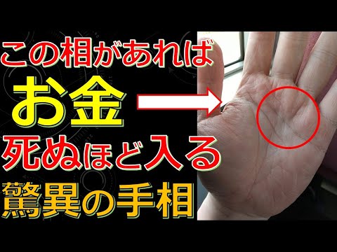 とにかく金運上がってお金持ちになる手相！お金がザクザク入り続ける最強の太陽線・金運線