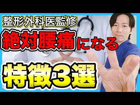 【医者あるある】腰痛になる人の特徴3選！理学療法士看護師あるある