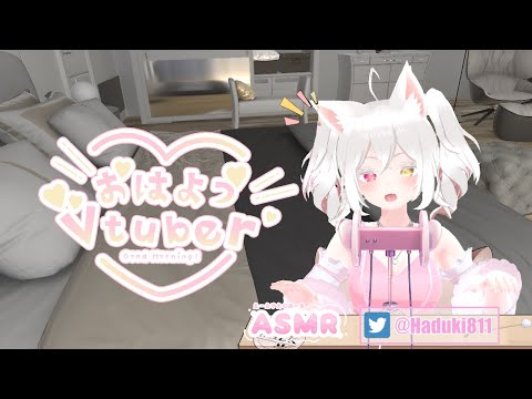 【 #バイノーラルマイク・#ASMR 】おはようVtuber  創作ミニ音声「お兄さんを起こす小悪魔ちゃん」