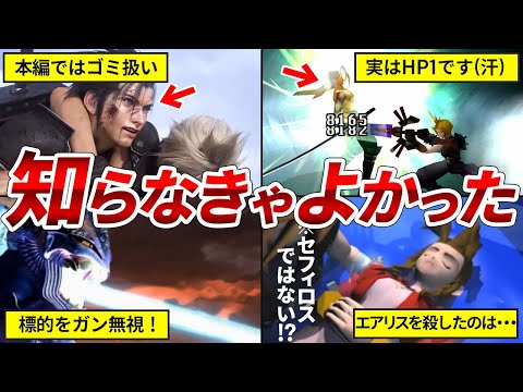 【禁断のタブー】FF7で知らない方が楽しくプレイできる闇の真実5選【ファイナルファンタジー7】