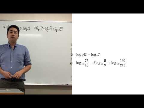 対数の基本計算〜計算テクニックを使いこなす〜
