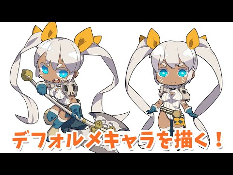 可愛いデフォルメキャラを描くコツとは!?｜パルミーで全編公開