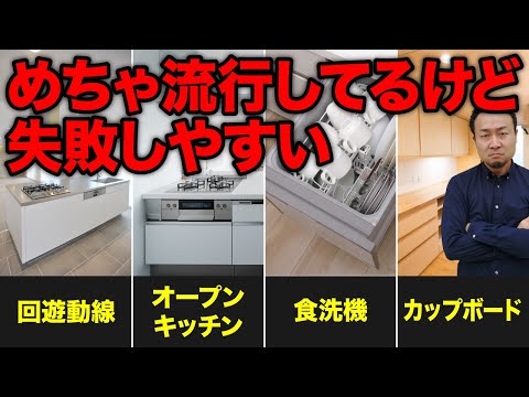 コスパも実用性も低いキッチン周りの設備・間取り7選【注文住宅】