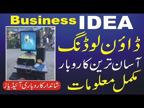 How to start downloading business idea in Pakistan in urdu hindi  | Smart Business Plan