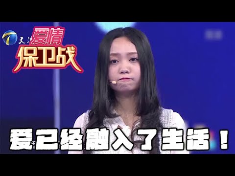 【情感調解室】愛情保衛戰：塗磊：隨著接觸時間的越來越長，其實愛已經融入了生活！