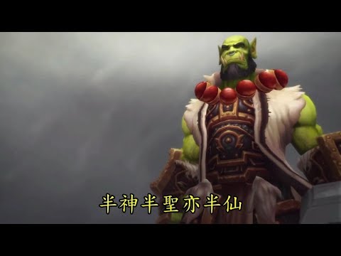 霹靂魔獸世界6.0 納葛蘭 索爾 VS 卡爾洛斯 劇情影片