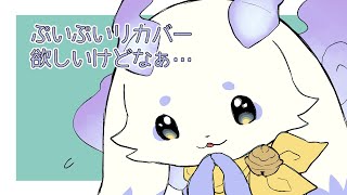 【にじさんじ】【手描き切り抜き】ぷいぷいリカバーまとめ【ルンルン】