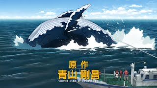 「名偵探柯南 黑鐵的魚影」中文電影預告