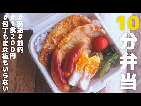 【早起き不要】包丁もまな板もいらない！超カンタン人気の豚の生姜焼き弁当【冷凍弁当】 | 時短 | 超節約術 |