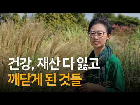 50억 재산 다 잃고 깨닫게 된 것들 | 안시호님과의 인터뷰 Ep.02