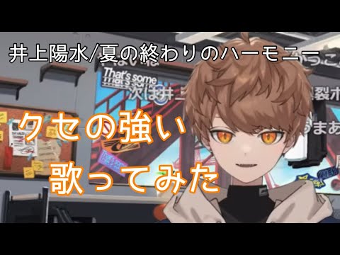 【歌枠】めいちゃんのクセの強い歌ってみた　「切り抜き」