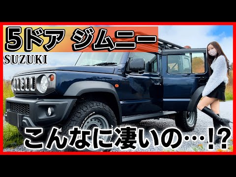 【5ドアジムニー】日本最速レビュー?!ジムニーシエラと何が違う？注目の後席･荷室の広さは意外にも〇〇だった。2025 SUZUKI  Jimny 5 door