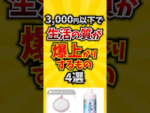 【有益】3000円以下で生活の質が爆上がりするもの4選 #便利アイテム #おすすめ