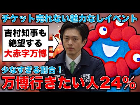 大阪万博が赤字必至！行きたくない人の割合が76％！？あまりに酷すぎる万博の実態とは？元博報堂作家本間龍さんと一月万冊