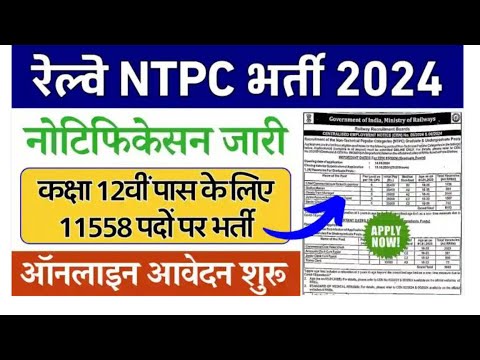 Railway NTPC New Vacancy 2024 | Railway NTPC New Recruitment2024 | Age, Syllabus, Qualification