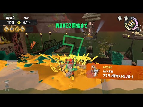 【スプラトゥーン３】サーモンラン シェケナダム【Splatoon3】