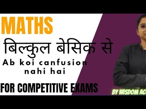 Maths बिल्कुल बेसिक से || HCF and LCM basic concepts || Multiple and factor || how to find HCF