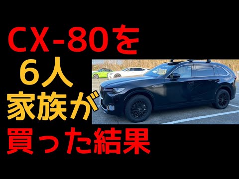 CX‐80の乗り心地が家族には不評だ（オーナーレビュー）