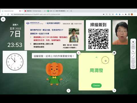 07 classroomscreen 抽籤和存取學生名單（南瓜妹教學）