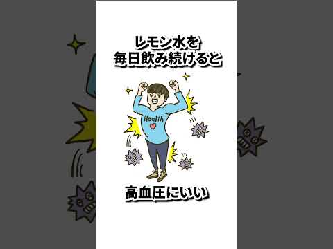 レモンスカッシュは好きですか？ #雑学 #健康 #shorts