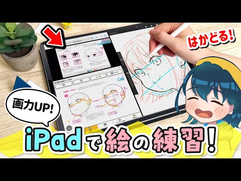 iPadやスマホで絵の勉強ができる『オンラインお絵かき教室』を体験してみた【お絵かき講座パルミー / Palmie】