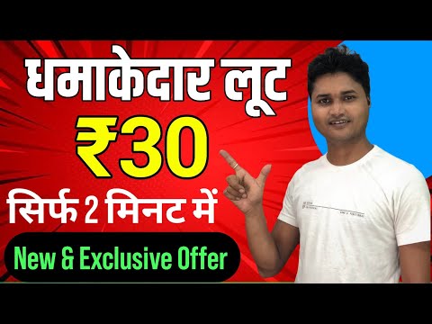 New Super Loot~ Flat ₹30 In Upi~ New Upi Earning Offer~Today Cashback Offer~New Earning App 2024 ||