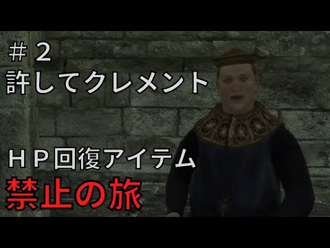 【ドラゴンズドグマダークアリズン】HP回復アイテム縛りの旅＃2【ゆっくり実況】