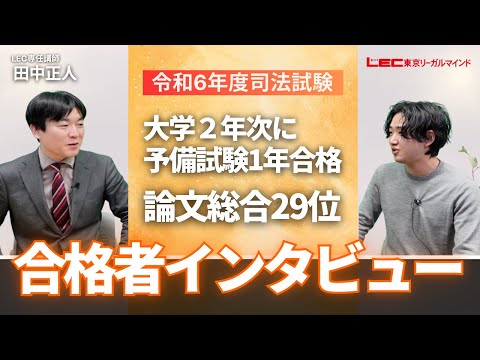 2024年司法試験合格者インタビュー　東京大学３年生　Kさん