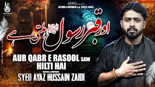 Ayyam e Fatimiya 2023 | Or Qabre Rasool Hilti Hai | Ayaz Hussain Zaidi | New Noha Bibi Fatima zahra