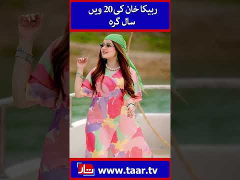 Rabeeca Khan | TaarMedia | @TaarMedia