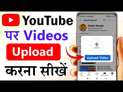 youtube par video kaise upload kare | mobile se youtube par video kaise upload kare